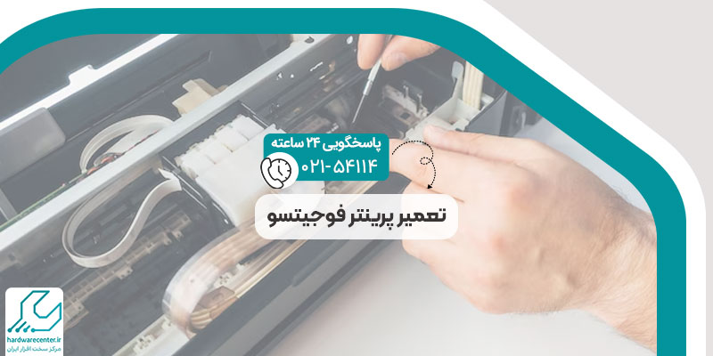 تعمیر پرینتر فوجیتسو