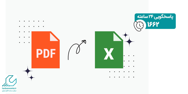 تبدیل PDF به اکسل